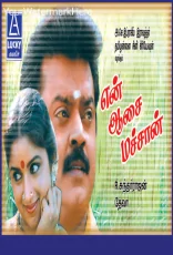 En Aasai Machan En Aasai Machan