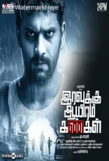 Iravukku Aayiram Kangal Iravukku Aayiram Kangal