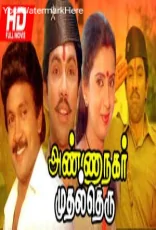 Annanagar Mudhal Theru