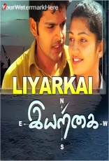 Iyarkai Iyarkai