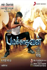 Padikathavan Padikathavan