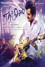 Ethir Neechal Ethir Neechal