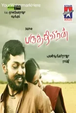 Paruthiveeran Paruthiveeran