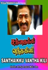 Santhaikku Vantha Kili Santhaikku Vantha Kili
