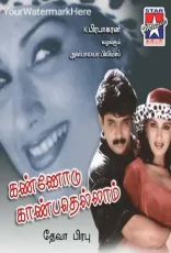 Kannodu Kanbathellam Kannodu Kanbathellam