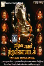 Vinayagar Thiruvilayadal Vinayagar Thiruvilayadal