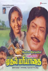 Muthal Mariyathai Muthal Mariyathai