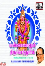 Mannanaalum Mannanaalum