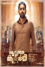 Aabhyanthara Kuttavaali Aabhyanthara Kuttavaali