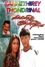 Kannethirey Thondrinal