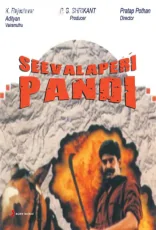 Seevalaperi Pandi Seevalaperi Pandi