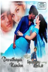 Devathayai Kanden