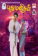 Pudhu Manithan Pudhu Manithan