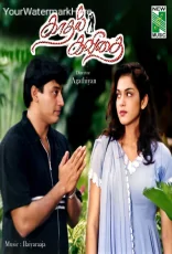 Kadhal Kavithai Kadhal Kavithai