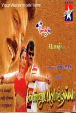 Kannupada Poguthaiya Kannupada Poguthaiya