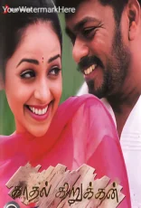 Kadhal Kirukkan Kadhal Kirukkan