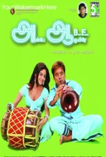 Anbe Aaruyire Anbe Aaruyire