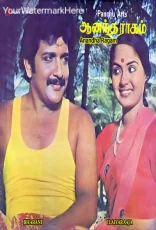 Aananda Raagam Aananda Raagam