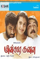 Minsara Kanavu Minsara Kanavu