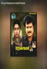 Oorkavalan Oorkavalan