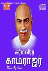 Kamarajar Kamarajar