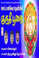 Guruthi Poojai Guruthi Poojai