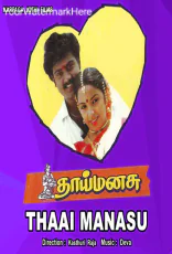 Thaai Manasu Thaai Manasu