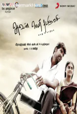 Aval Peyar Thamizharasi Aval Peyar Thamizharasi