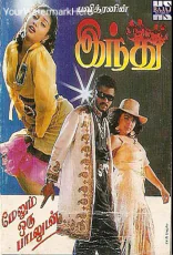 Indhu Indhu