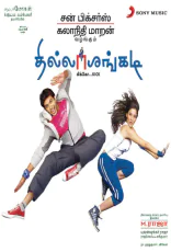 Thillalangadi Thillalangadi