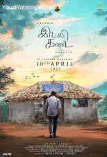 Idly Kadai Idly Kadai