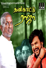 Thanikaatu Raja Thanikaatu Raja