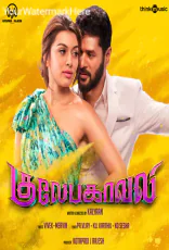 Gulaebaghavali Gulaebaghavali
