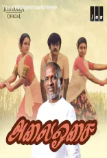 Alai Osai Alai Osai