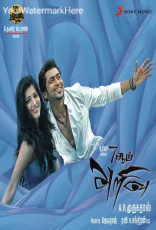 7 Aum Arivu 7 Aum Arivu