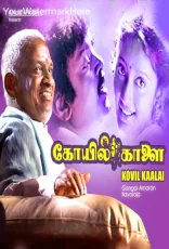 Koyil Kaalai Koyil Kaalai