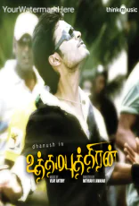 Uthama puthiran Uthama puthiran