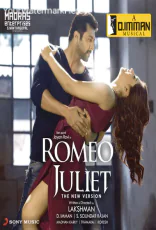 Romeo Juliet Romeo Juliet
