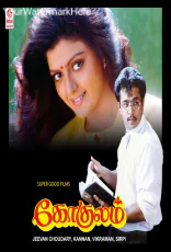 Gokulam Gokulam