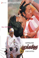 Pudhu Kavithai Pudhu Kavithai