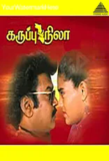 Karuppu Nila Karuppu Nila