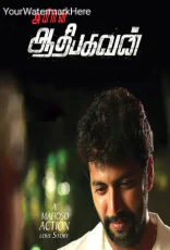 Aadhi Bhagavan Aadhi Bhagavan