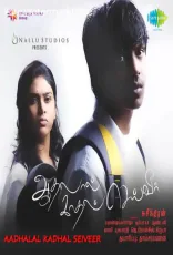 Aadhalal Kadhal Seiveer Aadhalal Kadhal Seiveer