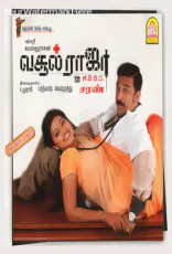 Vasool Raja (MBBS) Vasool Raja (MBBS)
