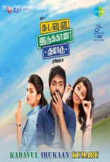 Kadavul Irukaan Kumaru Kadavul Irukaan Kumaru