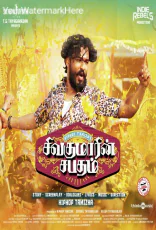 Sivakumarin Sabadham Sivakumarin Sabadham