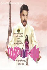 Manmadan Ambu Manmadan Ambu