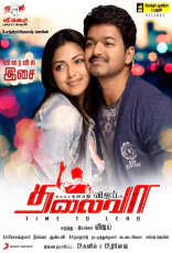 Thalaivaa Thalaivaa