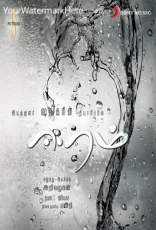 Eeram Eeram