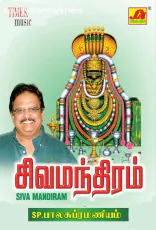 Siva Mandiram (Devotional) Siva Mandiram (Devotional)